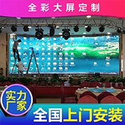 尚义全彩LED显示屏定制